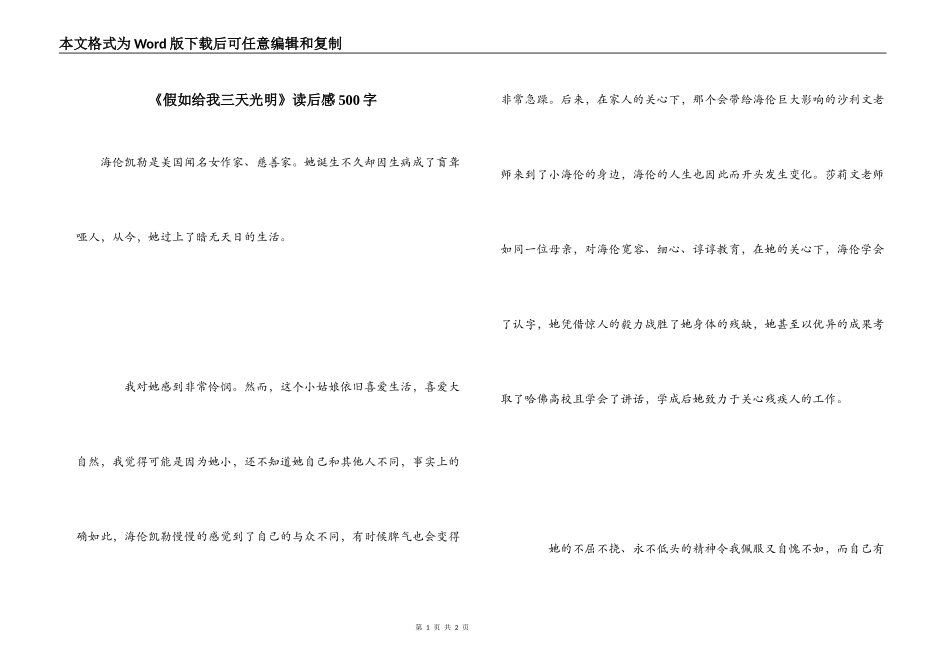 《假如给我三天光明》读后感500字_4_第1页