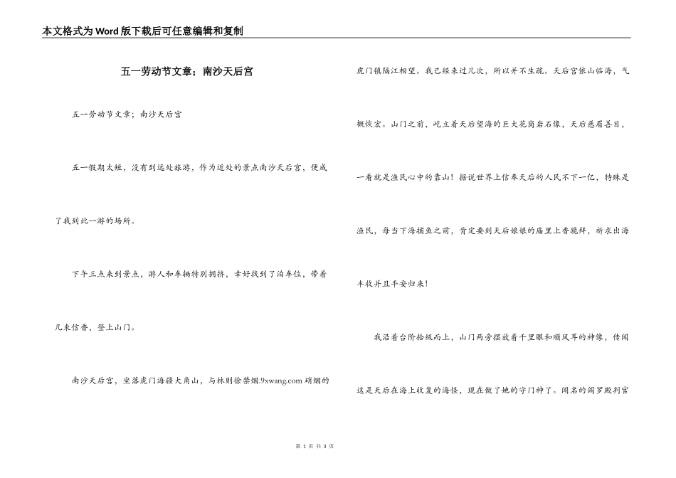 五一劳动节文章；南沙天后宫_第1页