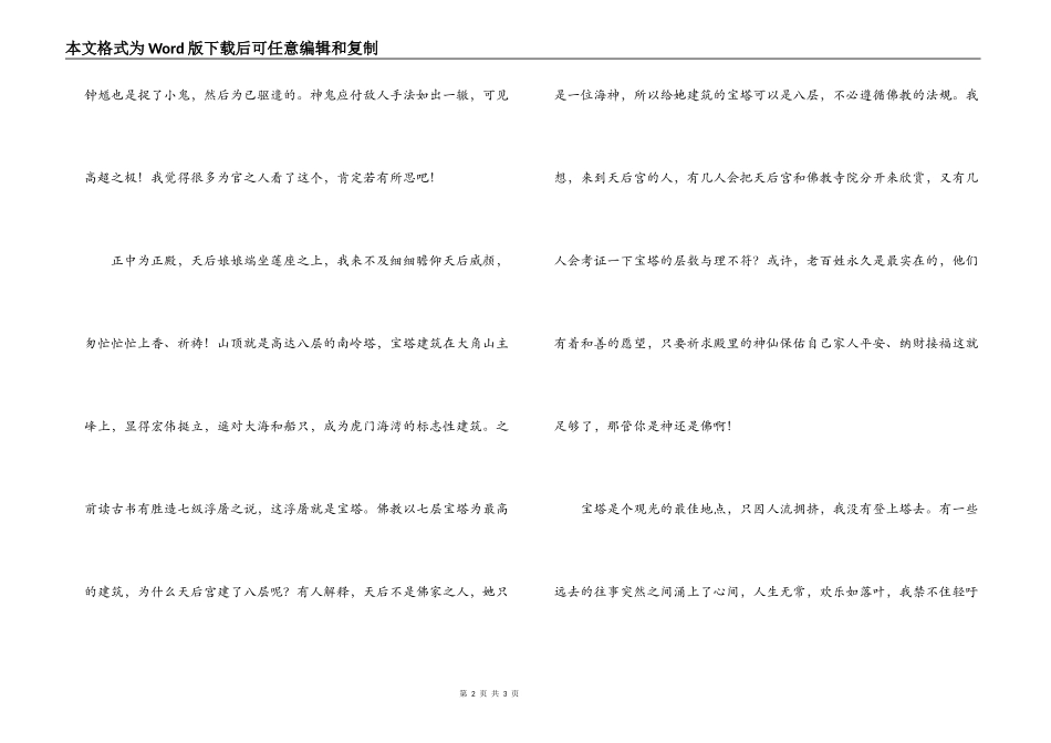 五一劳动节文章；南沙天后宫_第2页