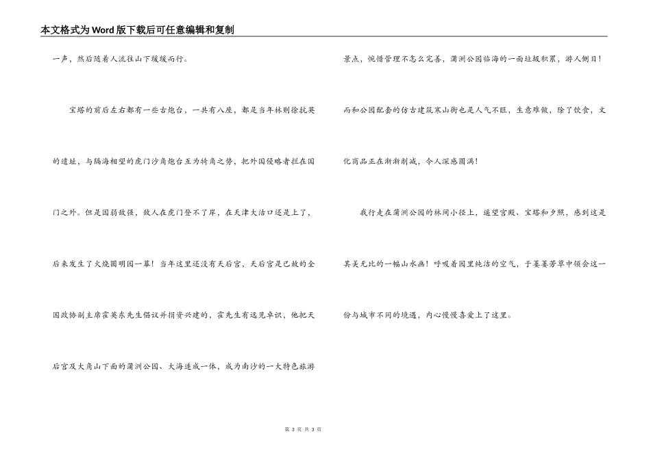 五一劳动节文章；南沙天后宫_第3页