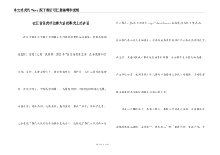 在区首届武术比赛大会闭幕式上的讲话