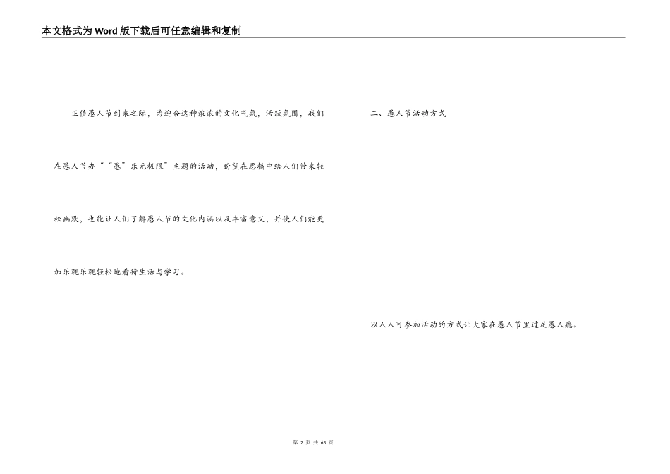 愚人节活动策划方案_第2页