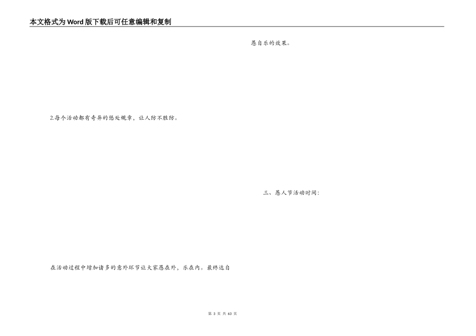 愚人节活动策划方案_第3页