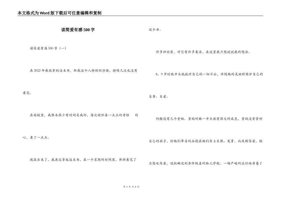 读简爱有感500字_第1页