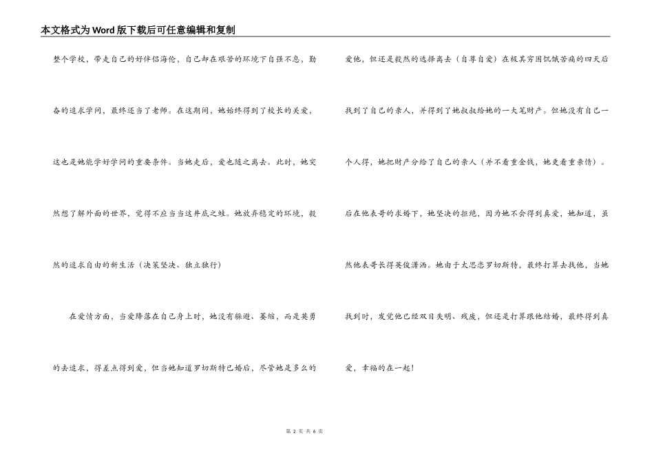 读简爱有感500字_第2页