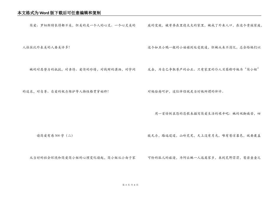 读简爱有感500字_第3页