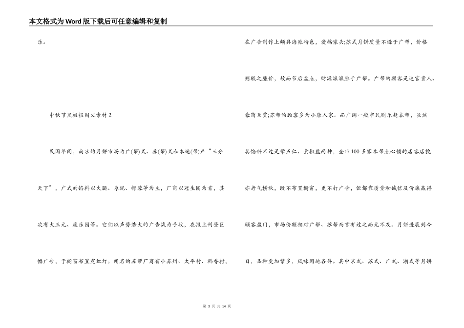 中秋节黑板报图文素材大全_第3页