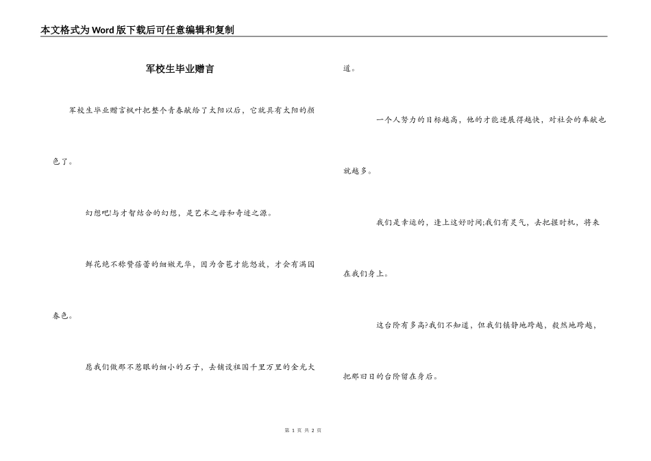 军校生毕业赠言_第1页