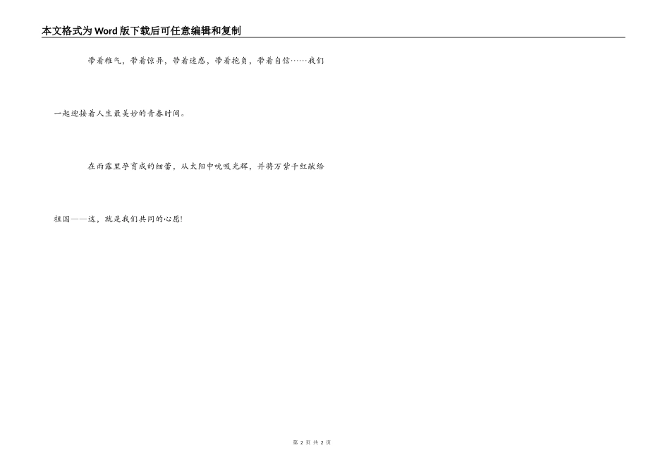 军校生毕业赠言_第2页