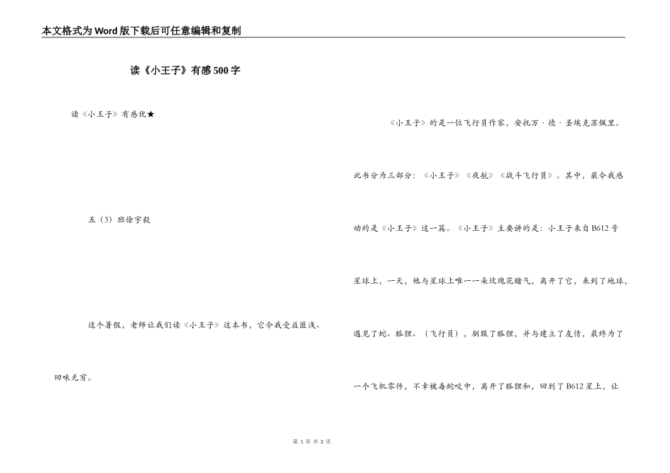 读《小王子》有感500字_1_第1页