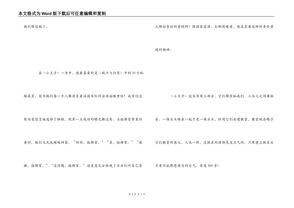 读《小王子》有感500字_1_第2页