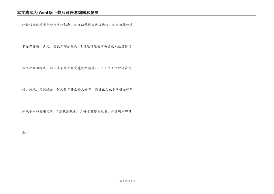 碑文的通用写法格式_第2页