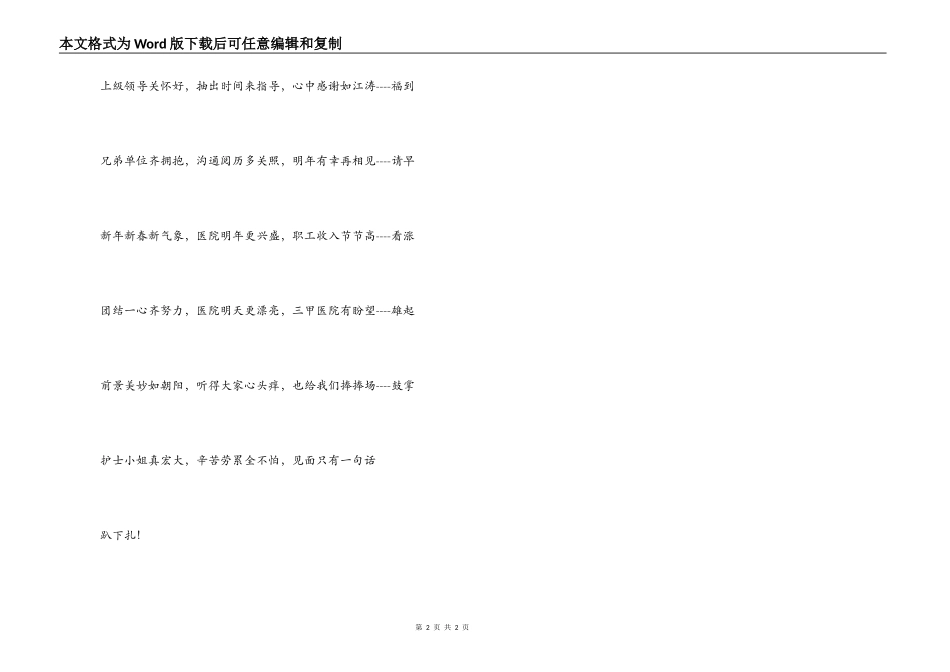 赞美医护三句半_第2页