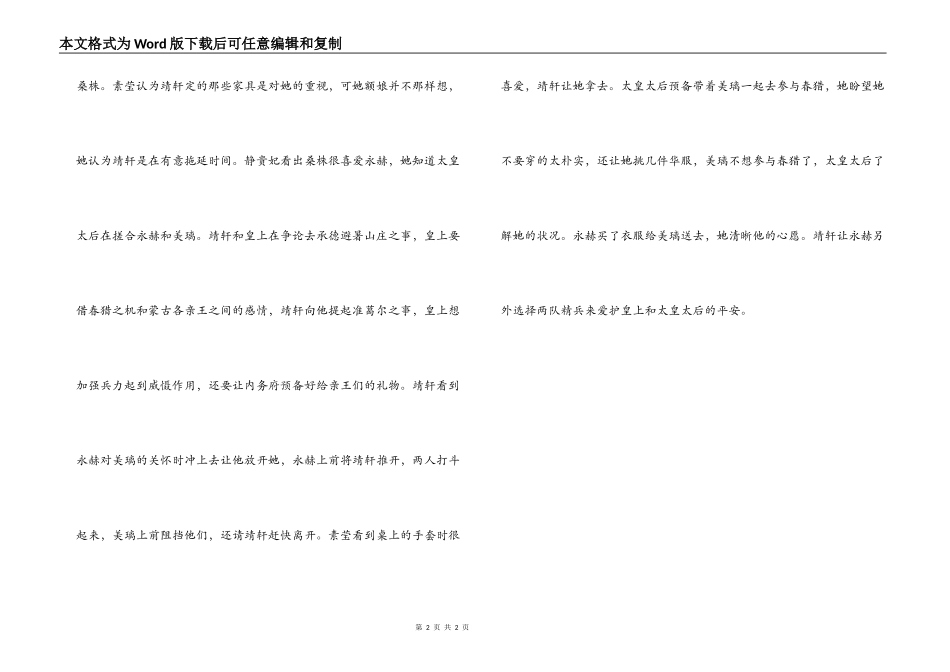 清宫绝恋第15集剧情介绍_第2页