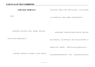 《长袜子皮皮》读后感350字