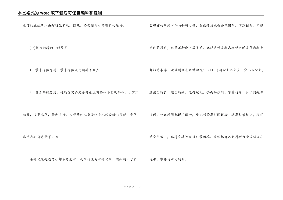 金融论文发表写作技巧_第2页