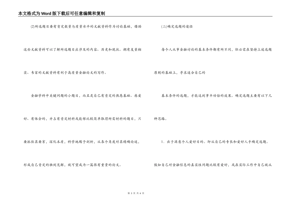 金融论文发表写作技巧_第3页