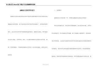 金融论文发表写作技巧