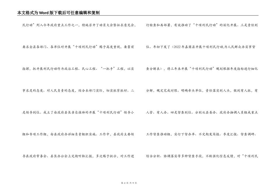 为百姓献真情，让群众得实惠，十项利民行动成效显著_第2页