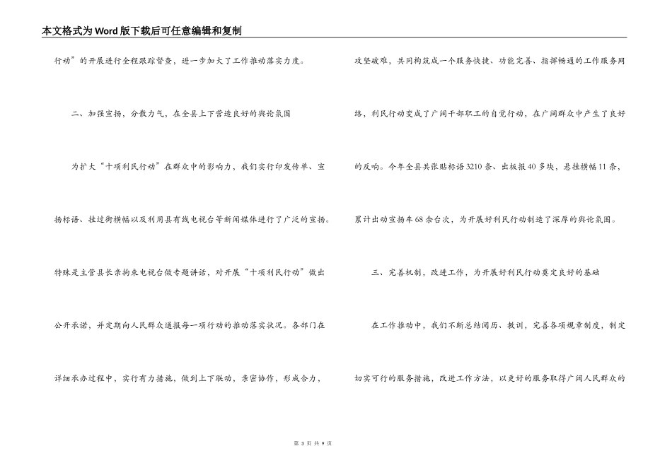 为百姓献真情，让群众得实惠，十项利民行动成效显著_第3页