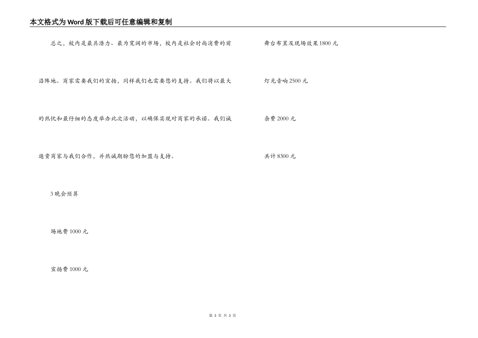 大学迎新晚会计划方案_第3页