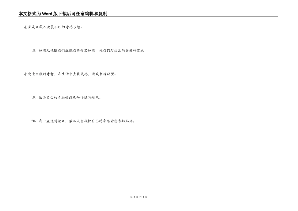 奇思妙想造句_第3页