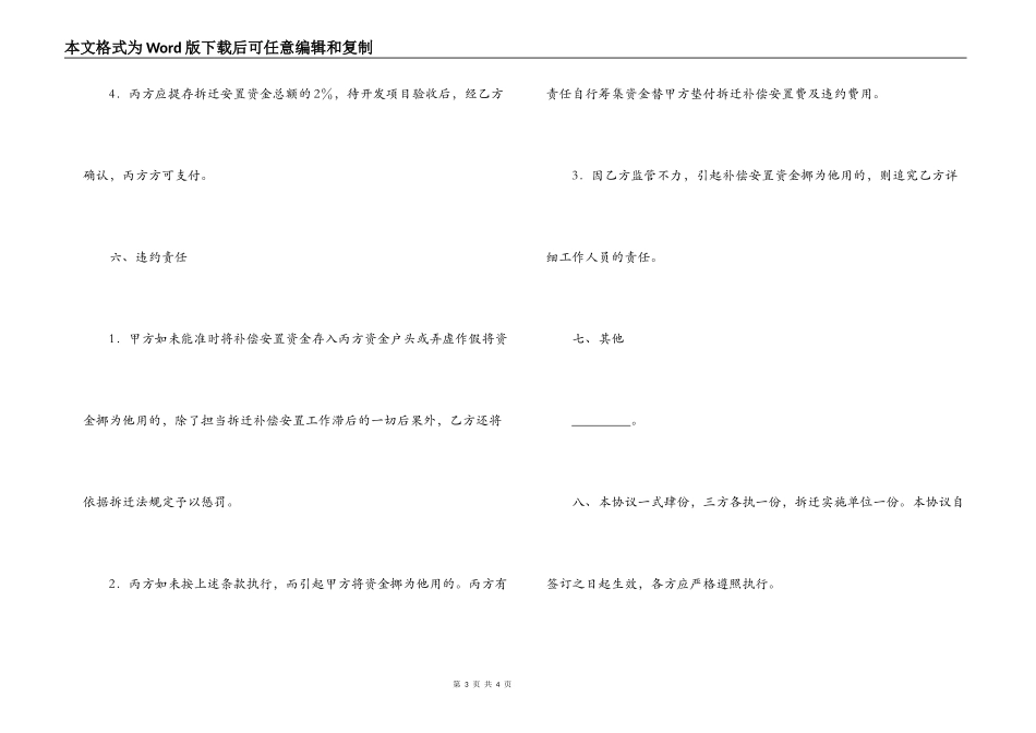 拆迁补偿安置资金监管协议书_第3页