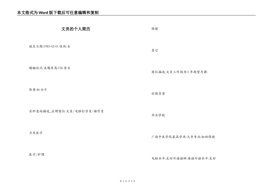 文员的个人简历_第1页