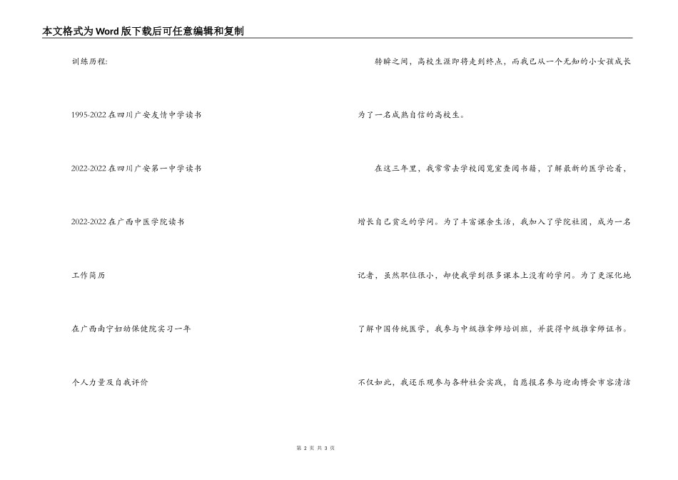 文员的个人简历_第2页