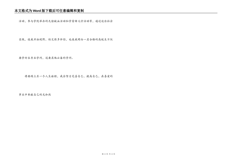 文员的个人简历_第3页