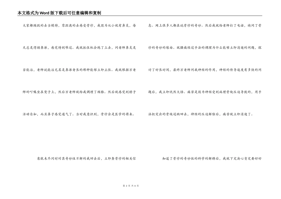 骨诊学习体会_第2页