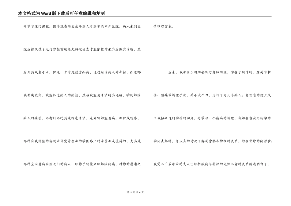 骨诊学习体会_第3页