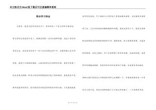 骨诊学习体会