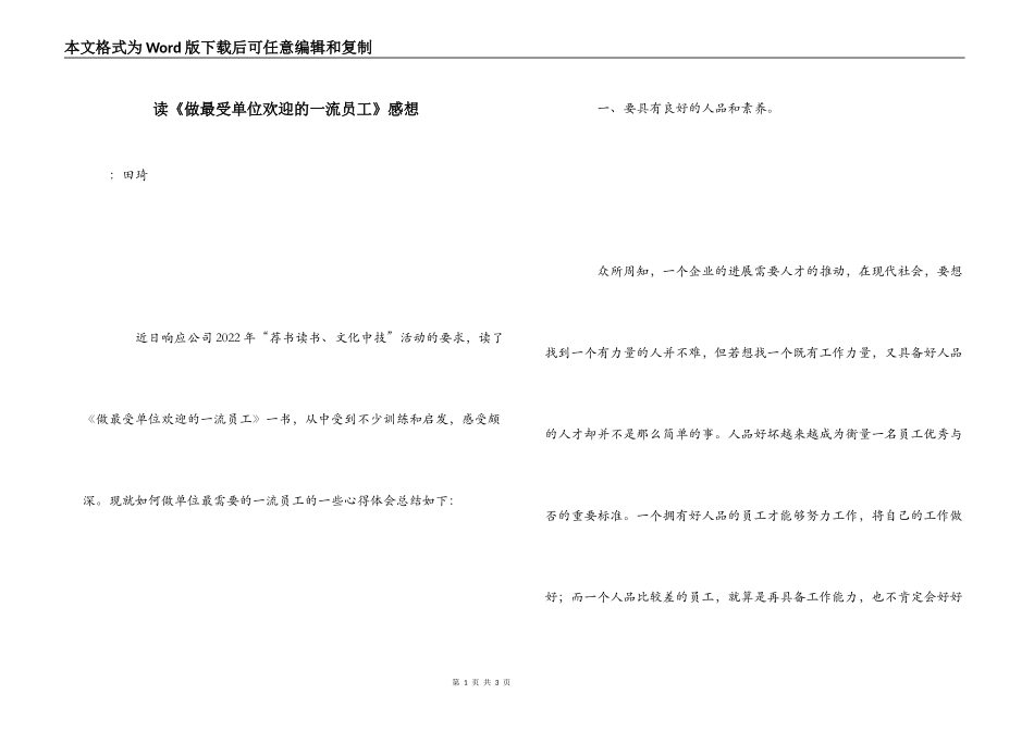 读《做最受单位欢迎的一流员工》感想_第1页