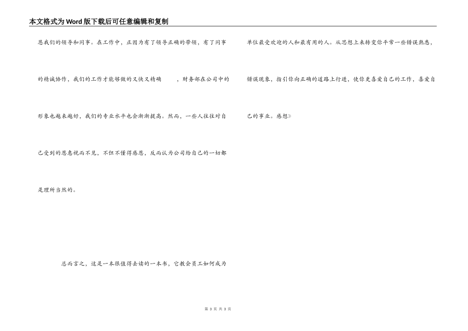 读《做最受单位欢迎的一流员工》感想_第3页