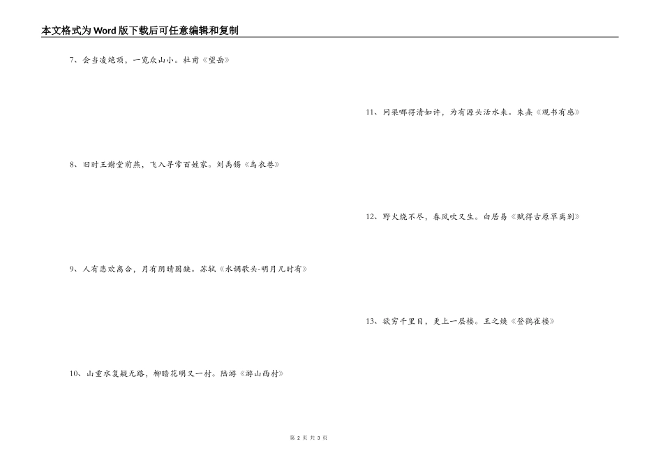 蕴含人生哲理的诗句 不畏浮云遮望眼_第2页