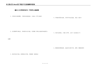 蕴含人生哲理的诗句 不畏浮云遮望眼