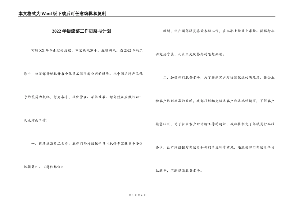 2022年物流部工作思路与计划_第1页