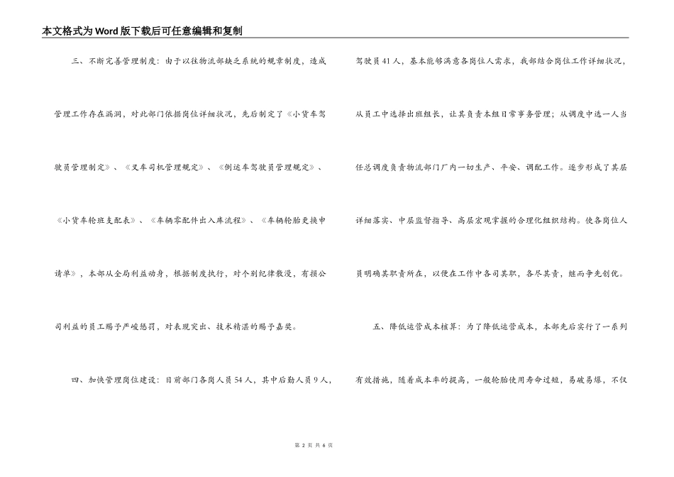 2022年物流部工作思路与计划_第2页