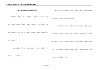 2022年物流部工作思路与计划