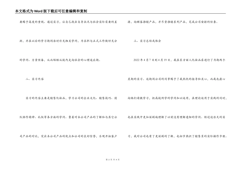 大学生化妆品公司实习报告_第2页