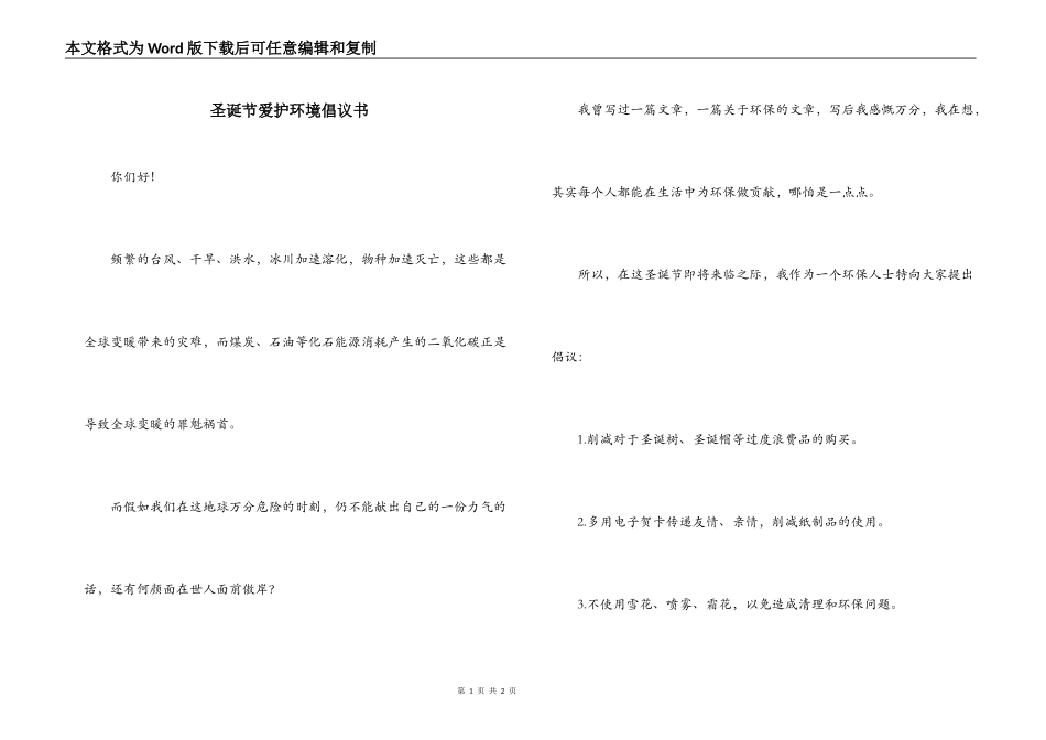 圣诞节爱护环境倡议书_第1页