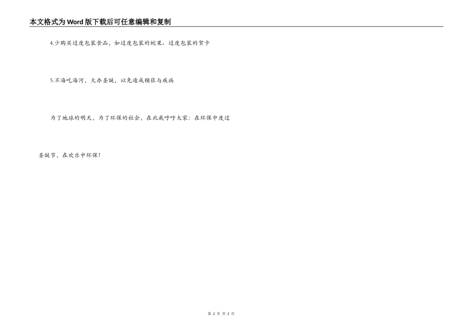 圣诞节爱护环境倡议书_第2页