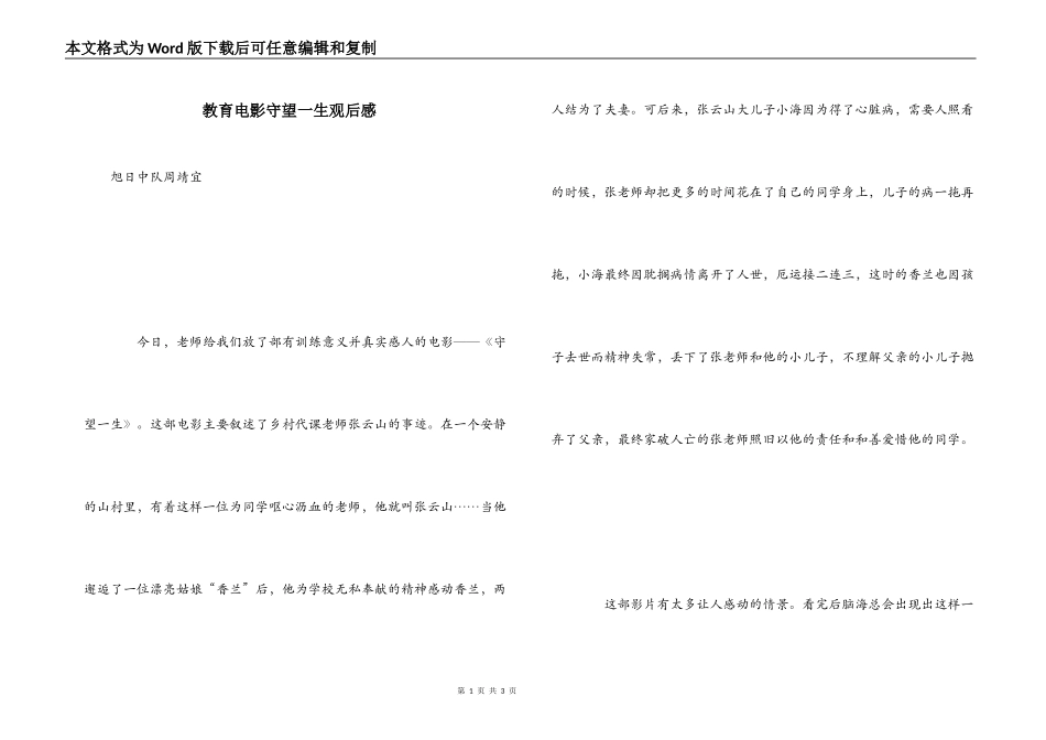 教育电影守望一生观后感_第1页