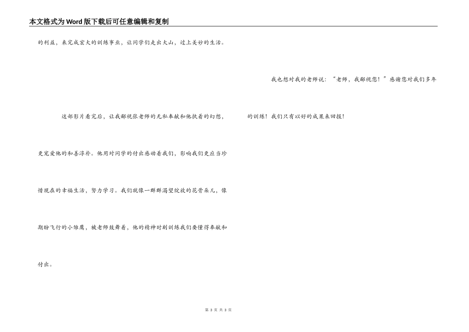 教育电影守望一生观后感_第3页