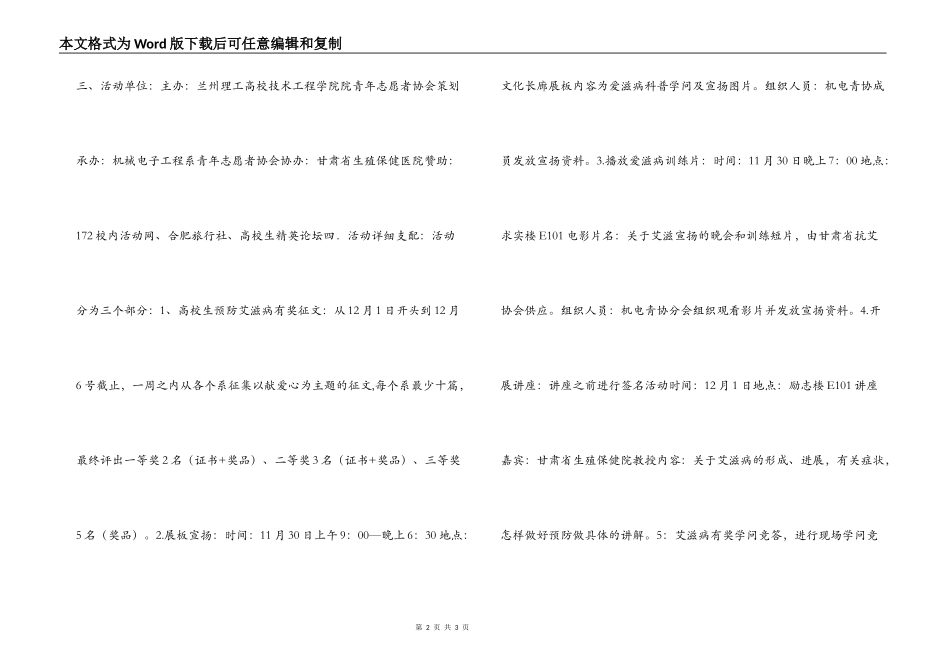 大学“遏制艾滋 温暖寒冬”世界艾滋病日活动策划书_第2页