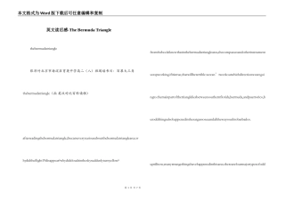 英文读后感-The Bermuda Triangle
