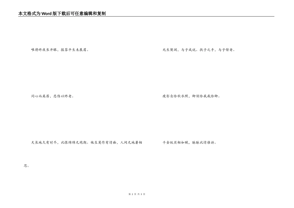 著名爱情诗句 千金纵买相如赋，脉脉此情谁诉_第2页