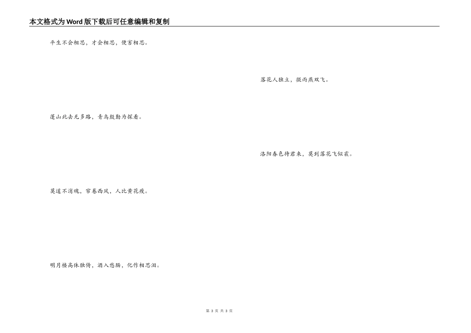 著名爱情诗句 千金纵买相如赋，脉脉此情谁诉_第3页