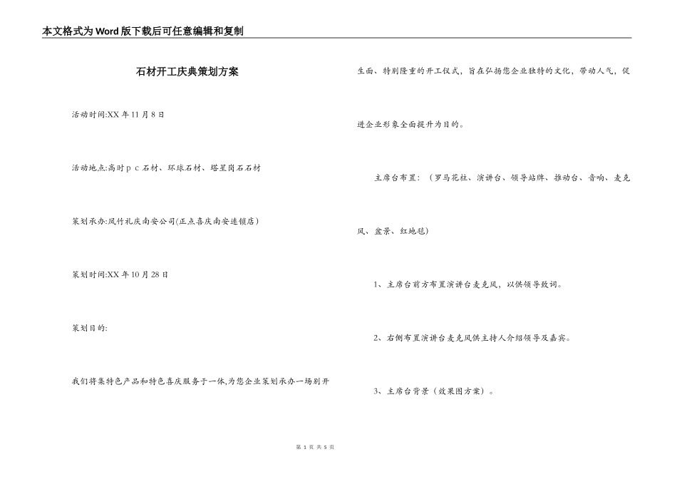 石材开工庆典策划方案_第1页